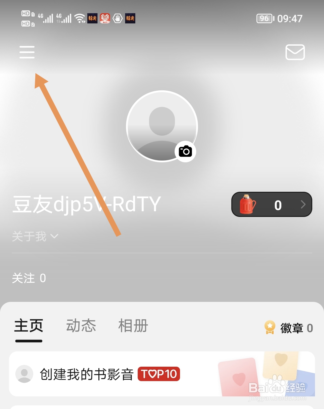 豆瓣如何开启夜间模式