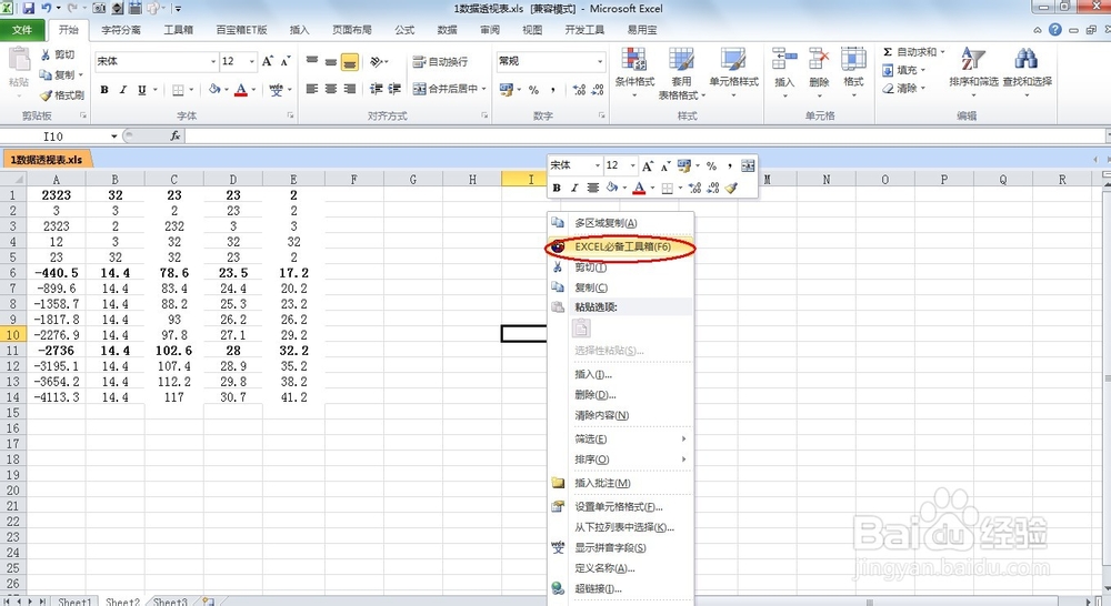 EXCEL如何进行多区域复制