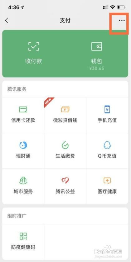 微信怎么开启面部识别支付