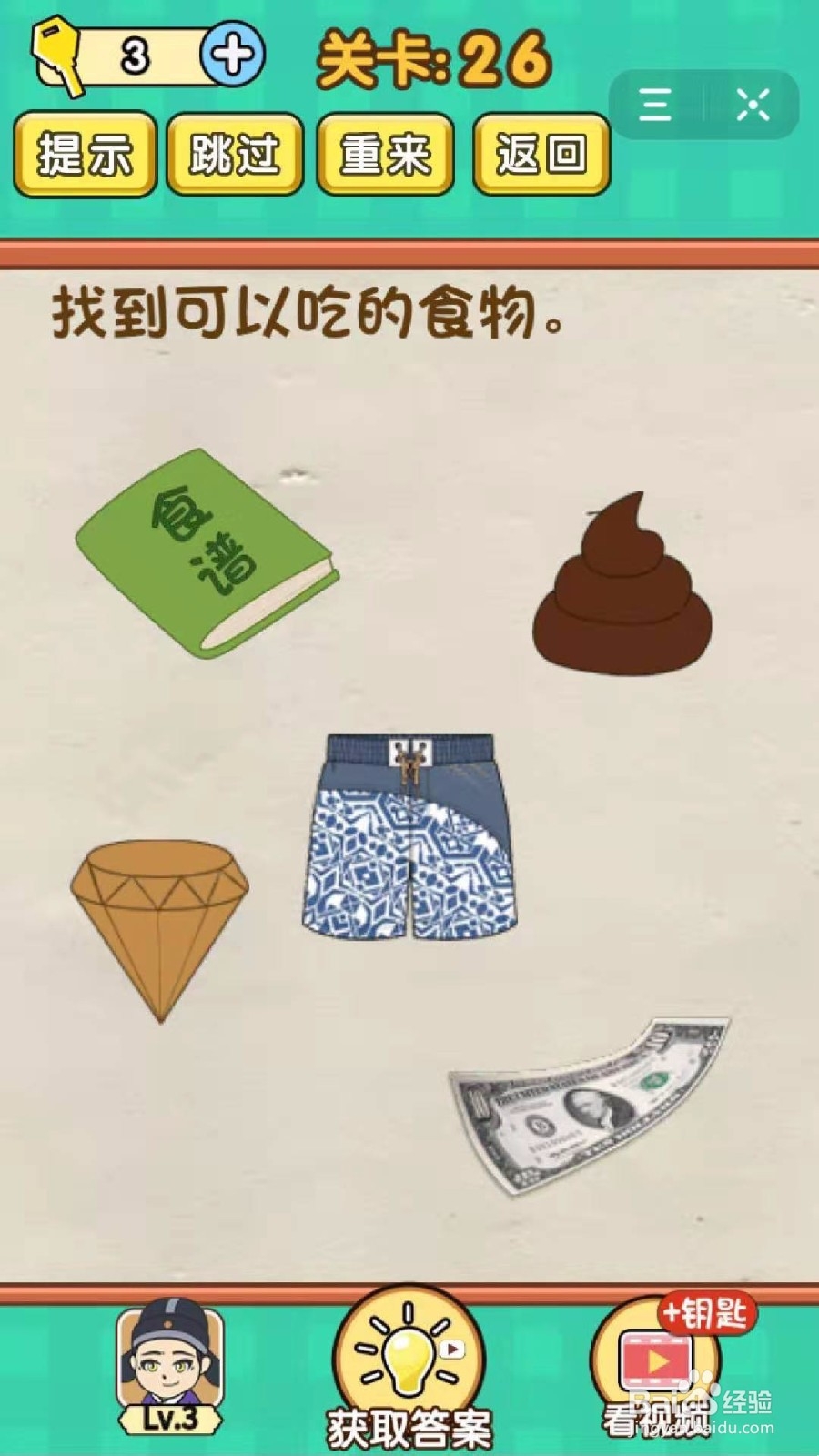 全民烧脑:第26-30关怎么过