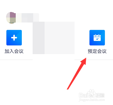 腾讯会议如何关闭入会密码的方法步骤