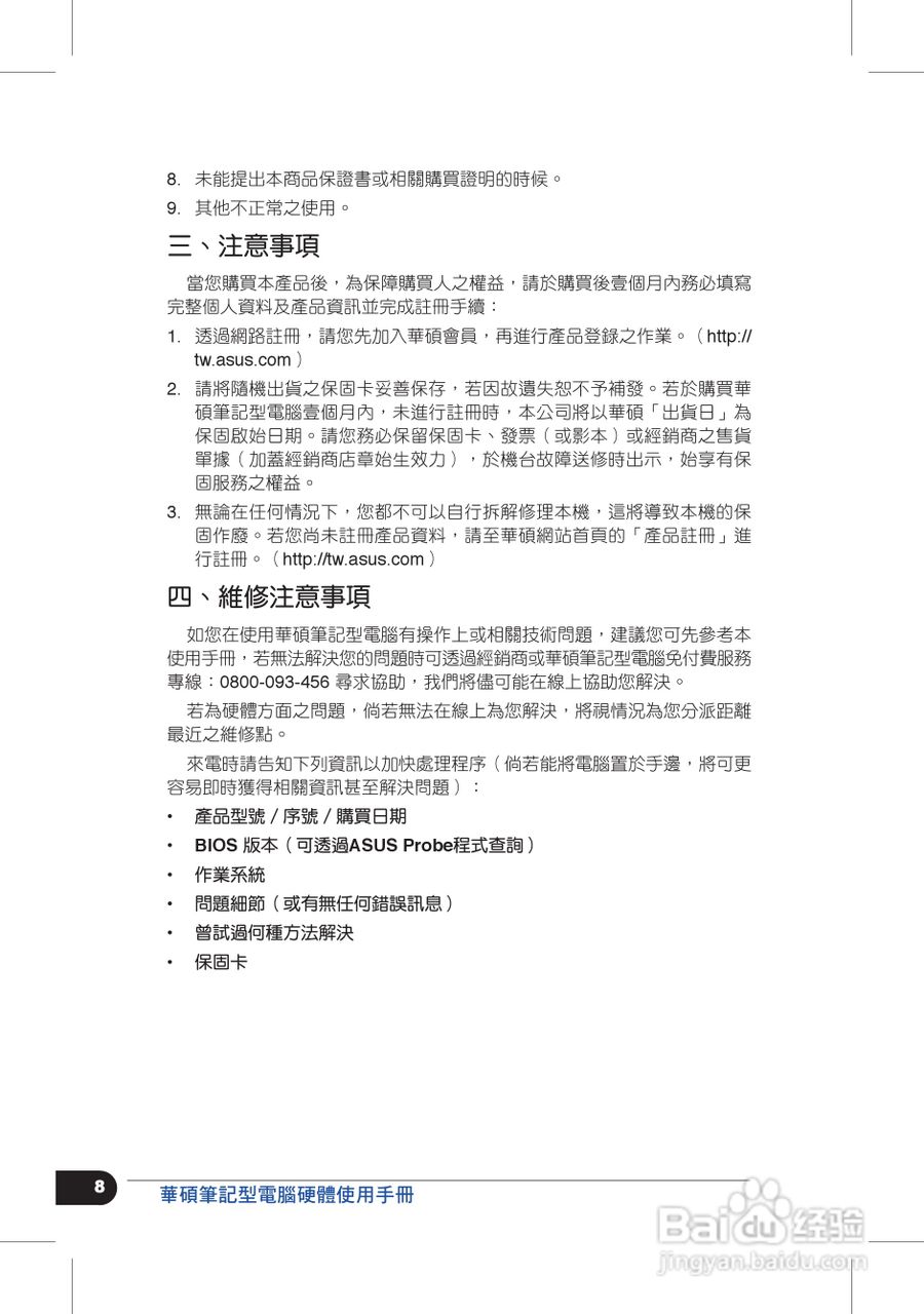 华硕G73笔记本电脑使用说明书:[1]