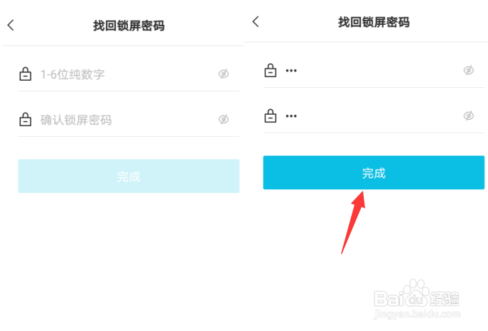 手机云便签忘记锁屏密码如何找回