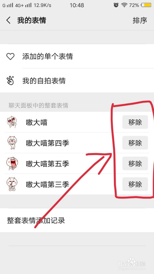 如何删除微信里不想用的表情包?