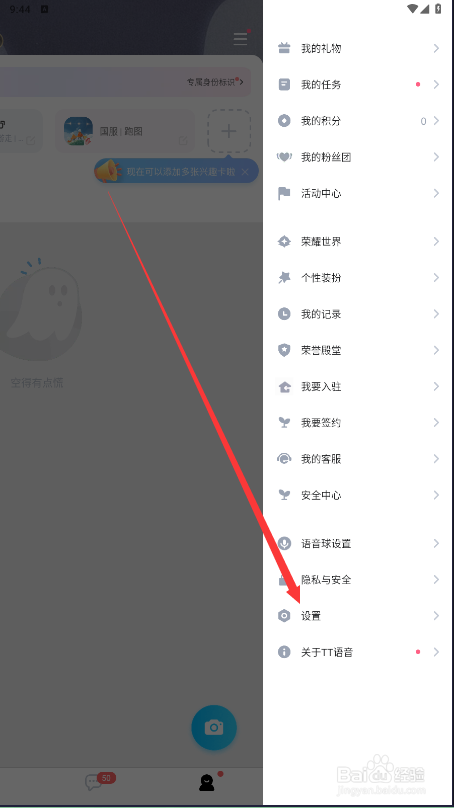 TT语音如何查找新消息提醒
