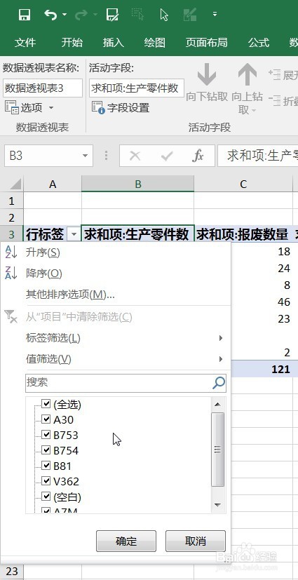 Excel - 透视表基础应用三