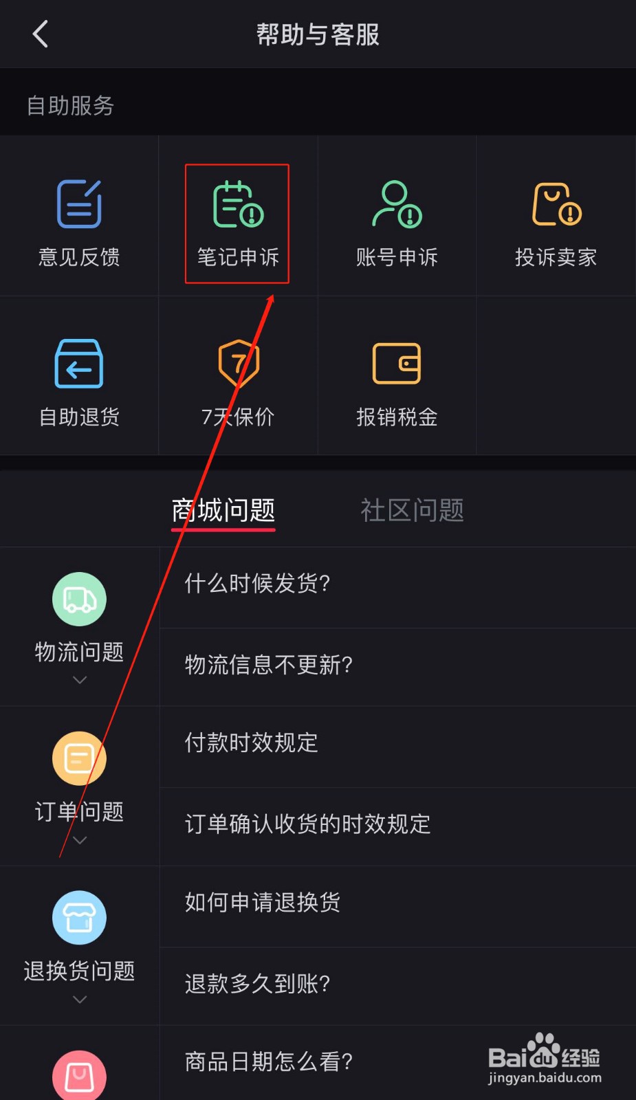 小红书如何进行笔记申诉
