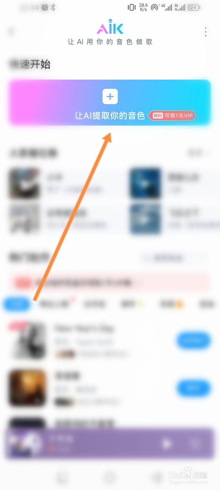 酷狗音乐怎么让AI提取你的音色