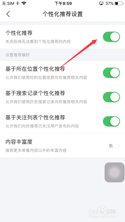 今日头条怎么关闭个性化推荐