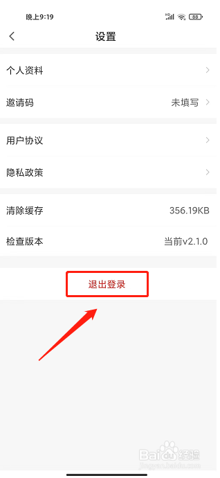 好惠省app怎样退出登录