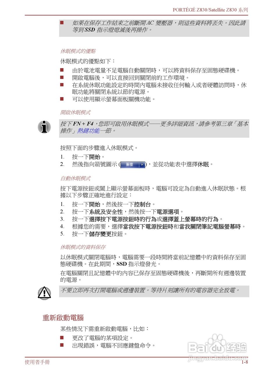 东芝Portege Z830笔记本电脑中文使用说明书:[2]