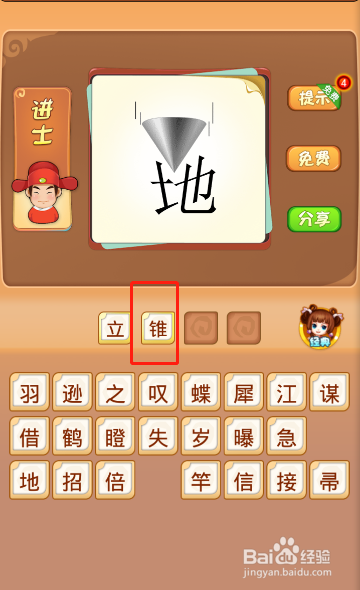 电脑版疯狂猜成语第445关答案是什么?