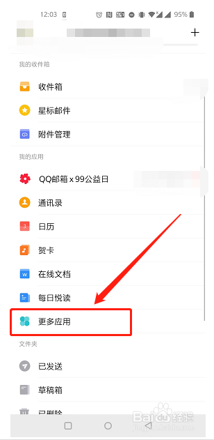 QQ邮箱中如何开启发票助手？