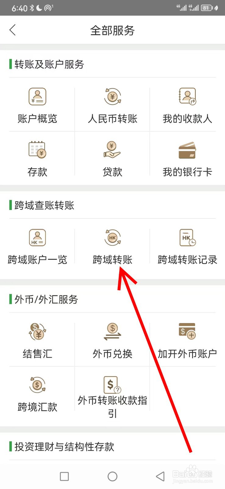 恒生中国在哪查看跨域转账