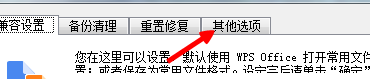 wps热点及广告推送怎么关闭