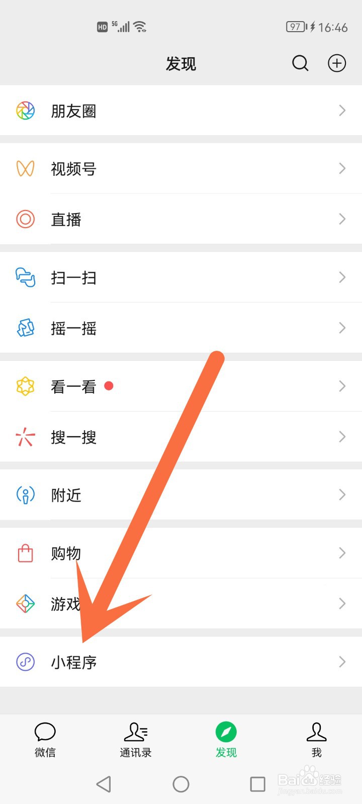 微信使用过的小程序怎么找出来