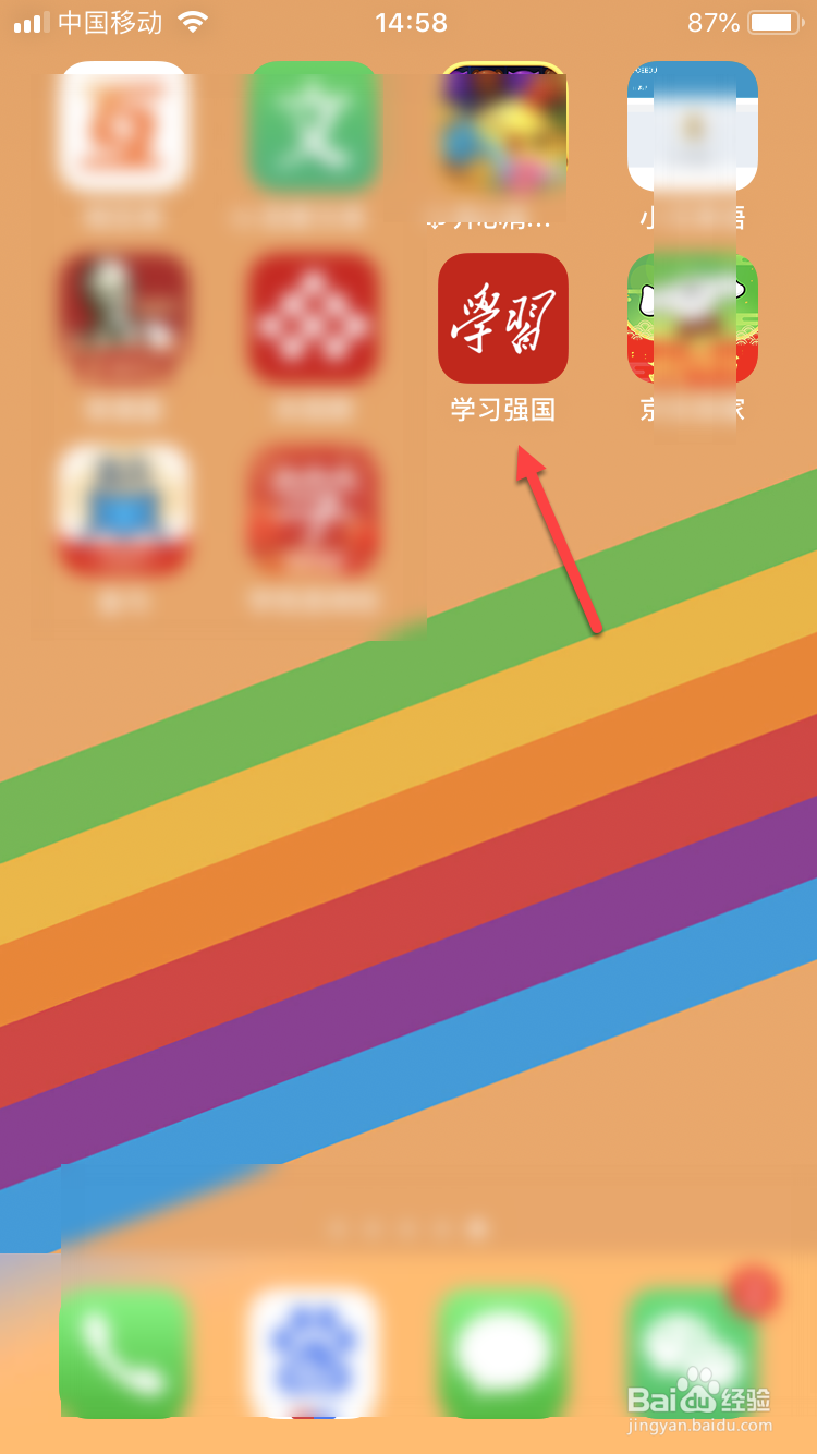 怎么使用学习强国在家在线上课？