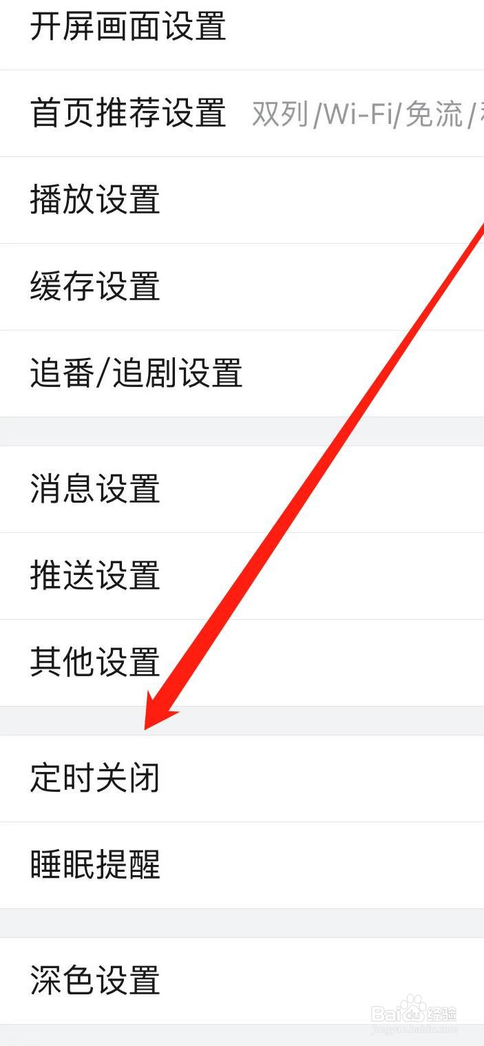 哔哩哔哩如何设置定时关闭