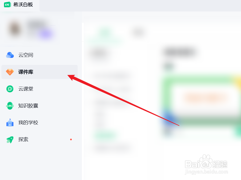 希沃白板怎么预览课件