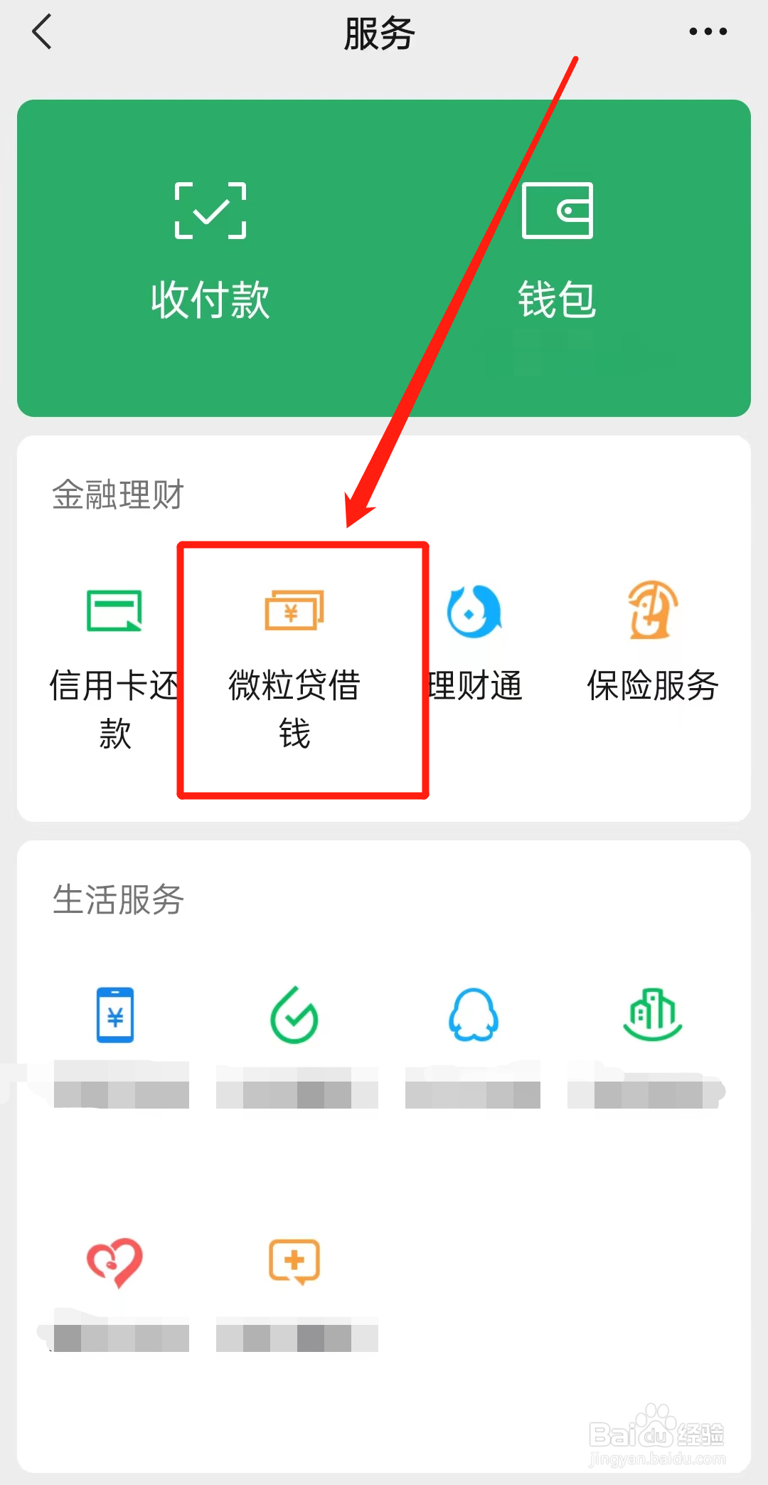 微信微粒贷怎么还款