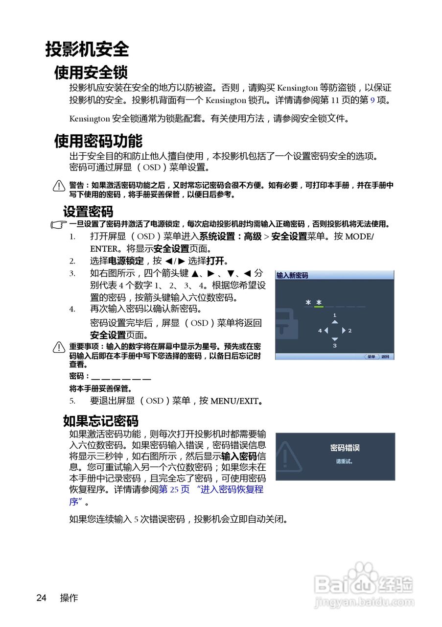 明基BenQ MP777型投影机说明书:[3]