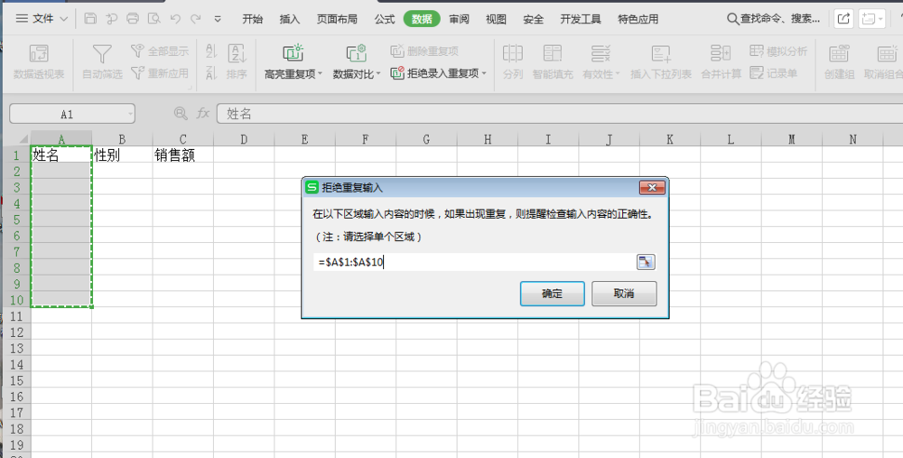 WPS2019表格技巧3