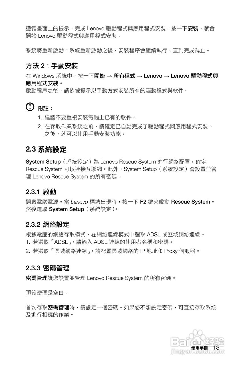 联想Lenovo H430笔记本电脑使用说明书:[2]