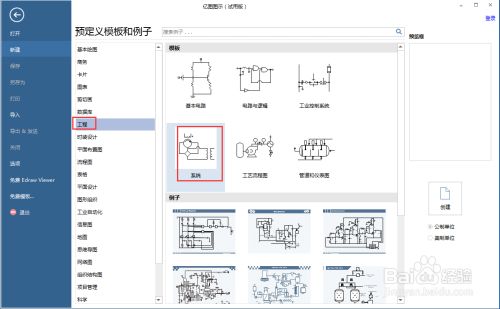 如何在亿图图示中创建传输路径示意图