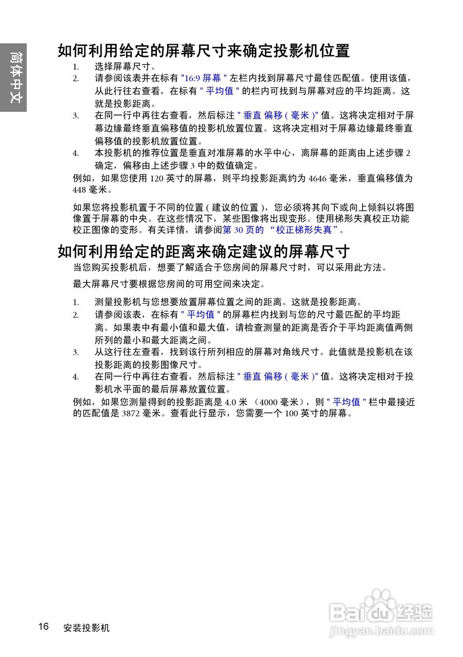 明基BenQ W1000型投影机说明书:[2]