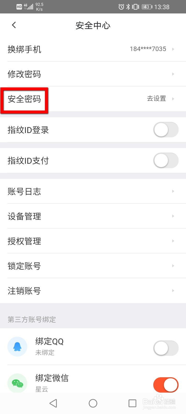 58同城如何进行人脸认证？