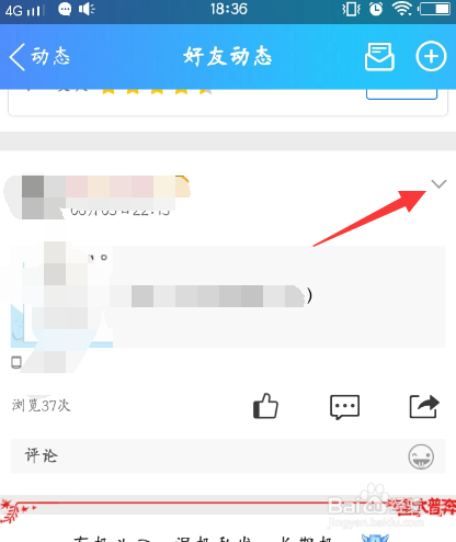 手机QQ怎么设置不看某一好友的动态