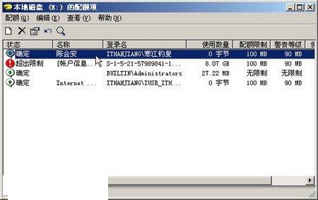 在Windows Server 2003中设置磁盘配额