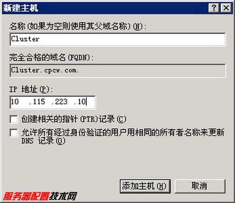 在网络负载平衡群集节点创建DNS主机记录
