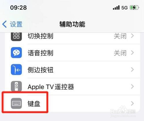 苹果如何开启全键盘控制功能?