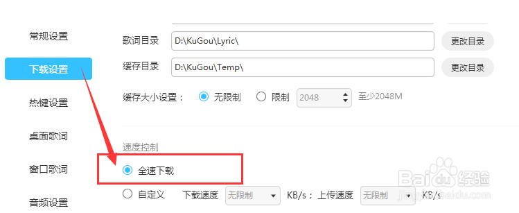 如何让酷狗音乐进行全速下载