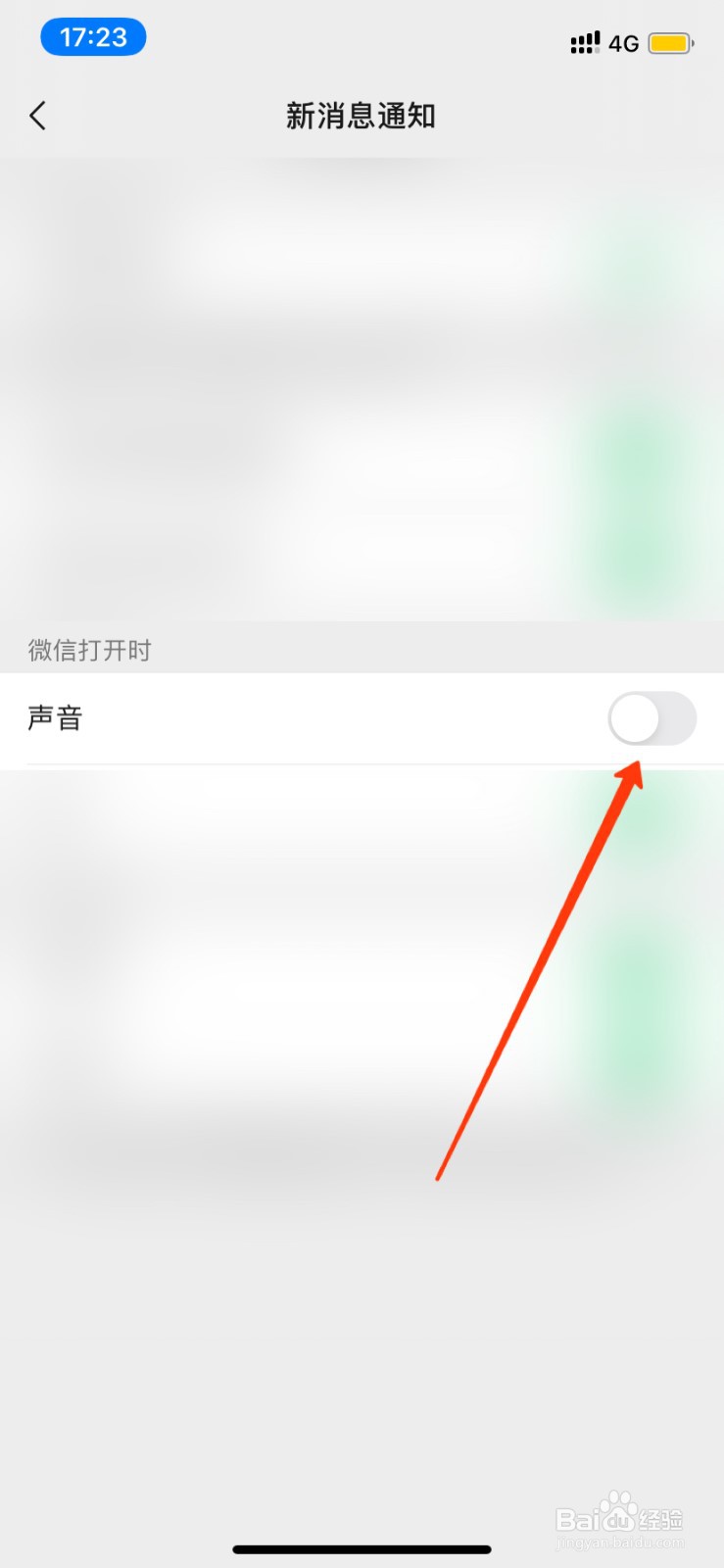 微信来消息却没有提示音