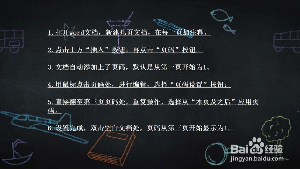 Word怎么从第三页开始设置页码