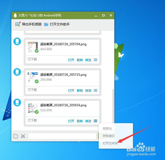 如何不用数据线将手机文件导入电脑中