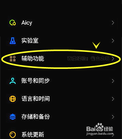 魅族18sPro使用DC调光的方法
