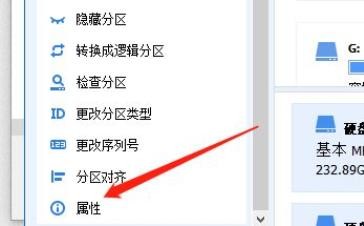 Win10版分区助手专业版如何查看分区信息