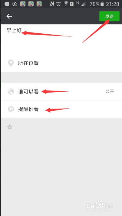 怎么发微信朋友圈？纯文字的怎么发？