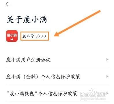 度小满金融软件如何查看版本号