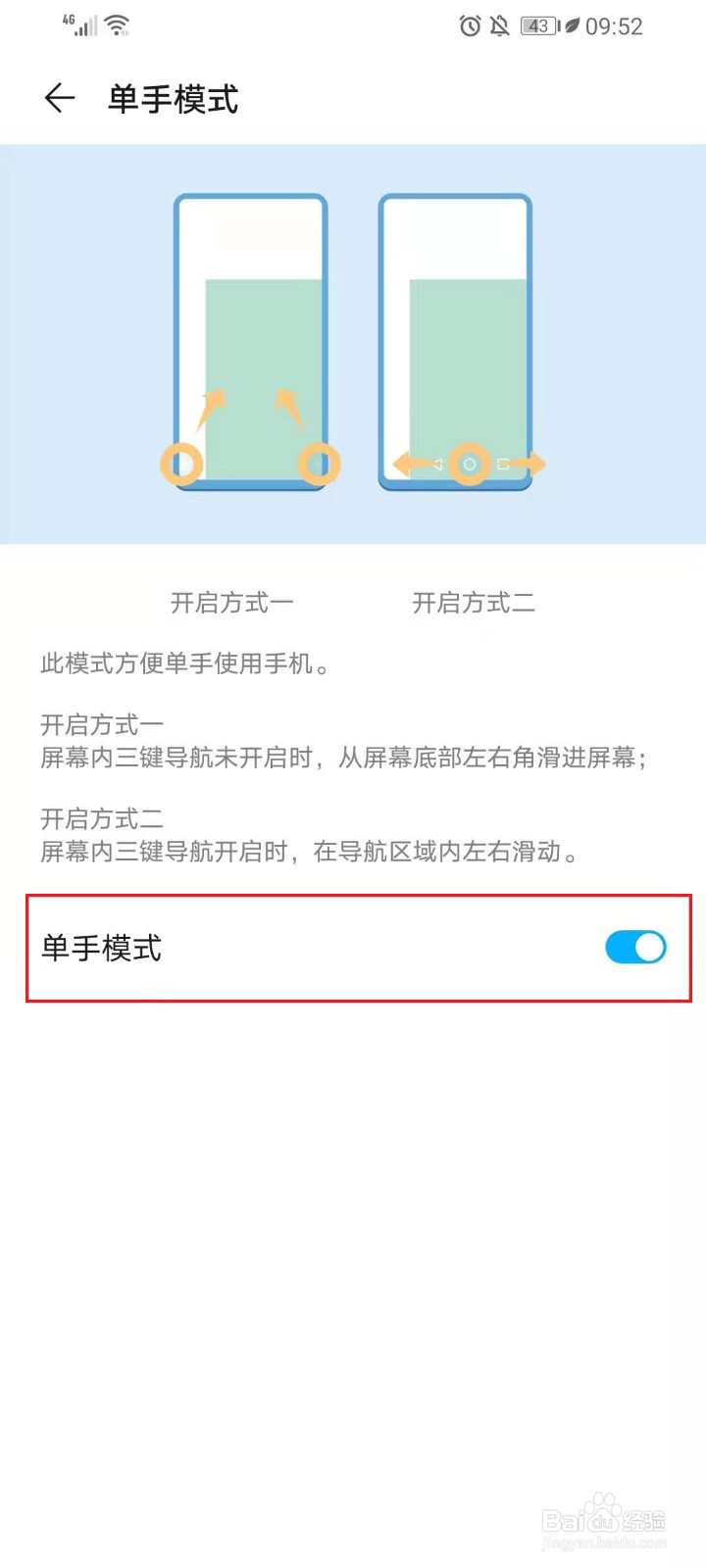 华为手机怎么使用单手模式