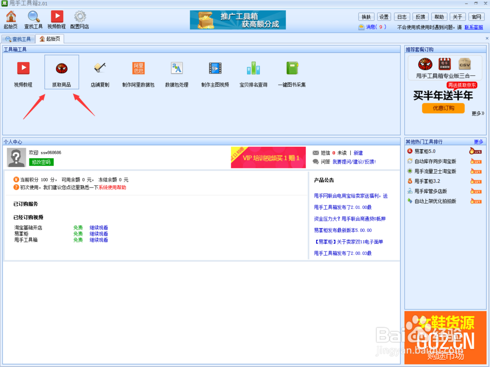 如何抓取蘑菇街宝贝