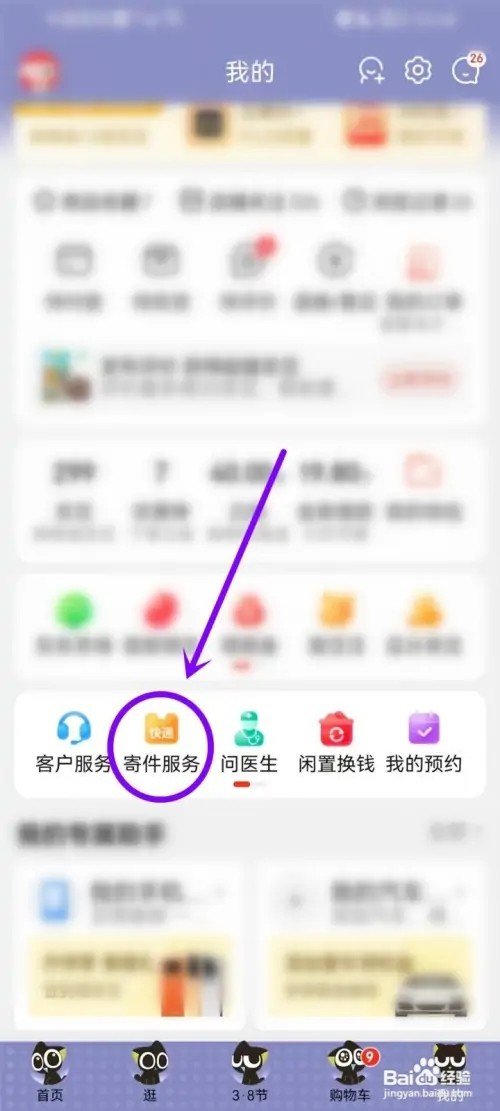 京东如何查看快递网点电话查询
