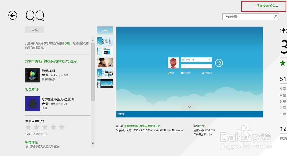 如何在windows8.1安装应用