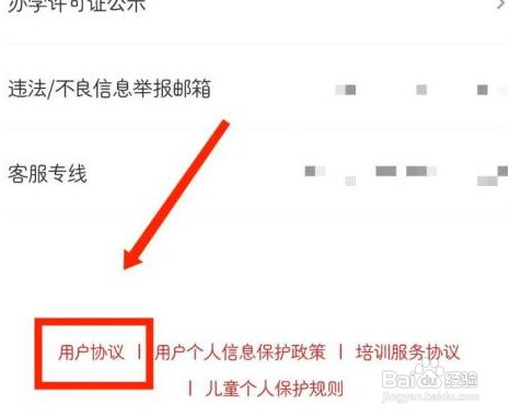 希望学查看用户协议怎么做