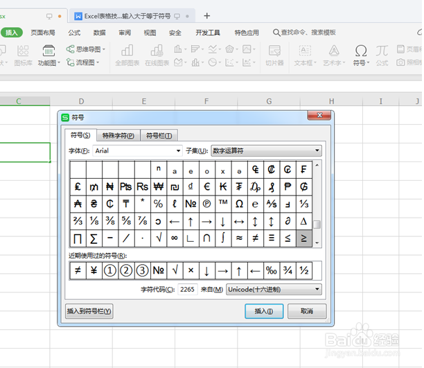 Excel表格技巧—如何输入大于等于符号