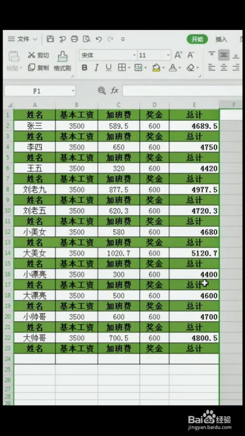 如何把工资表快速做成工资条