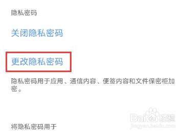vivox60隐私密码如何改